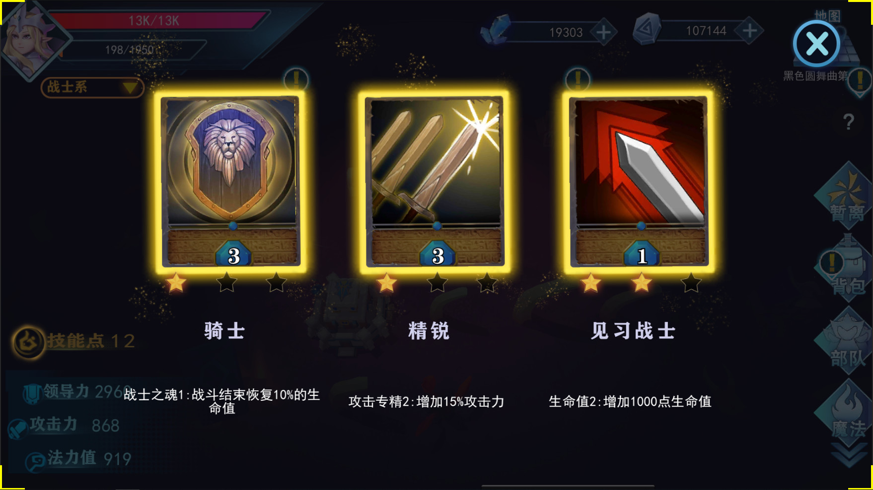 骑士与魔法战争破解版