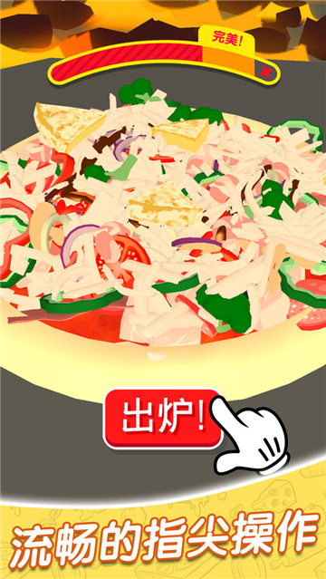 欢乐披萨店下载