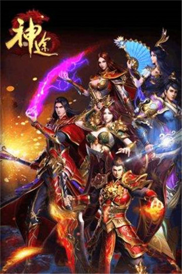 烈焰神途三通版