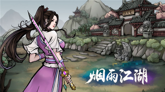 烟雨江湖下载安装