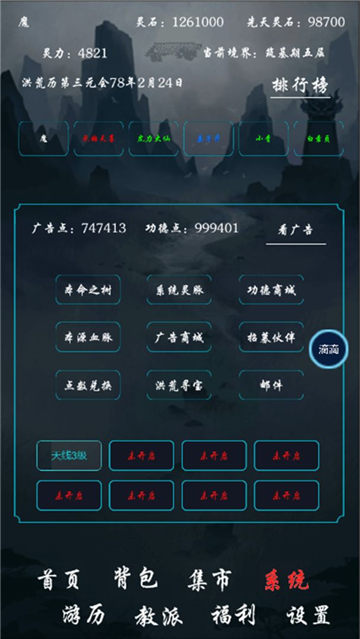 带着系统在洪荒修仙游戏下载