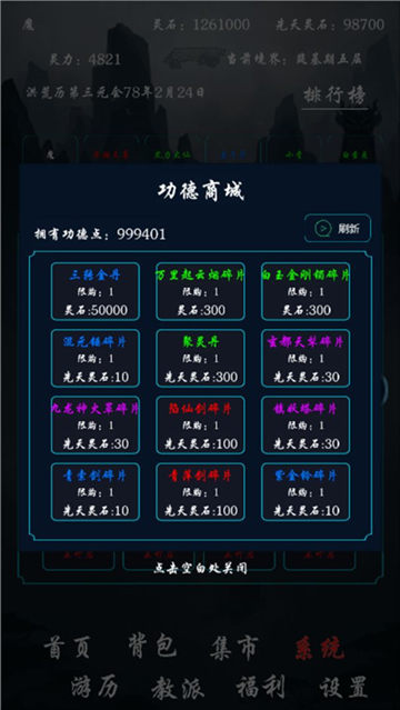 带着系统在洪荒修仙游戏下载