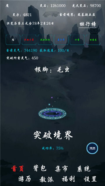 带着系统在洪荒修仙游戏下载
