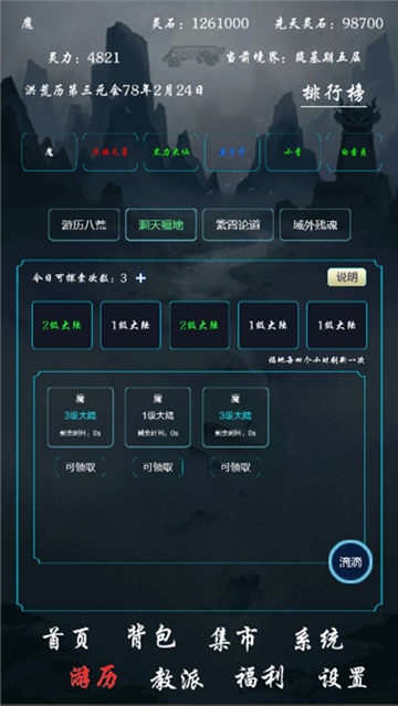 带着系统在洪荒修仙游戏下载