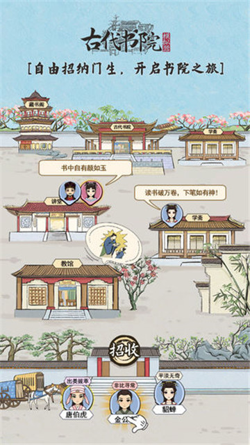 古代书院模拟器ios版