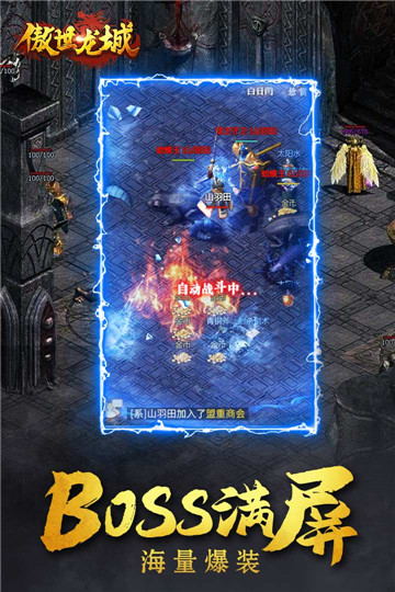 傲世龙城飞升版