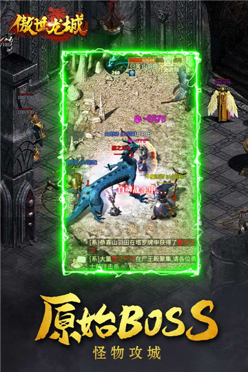 傲世龙城飞升版
