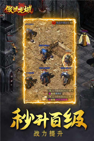 傲世龙城飞升版