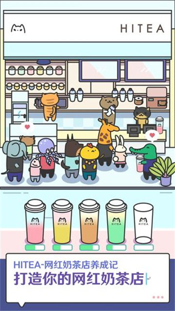 网红奶茶店下载