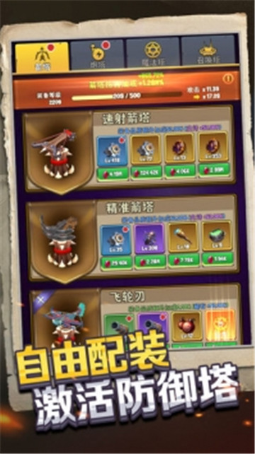 重生塔防
