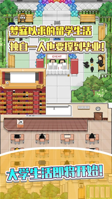 五魁首我的留学生活下载