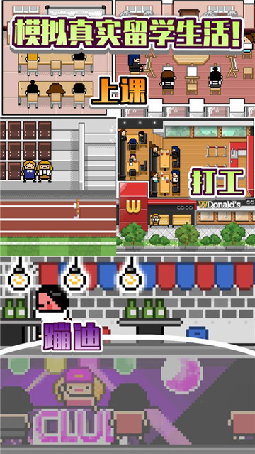 五魁首我的留学生活下载