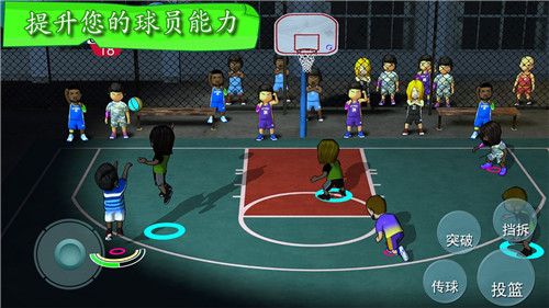 街头篮球联盟手机版