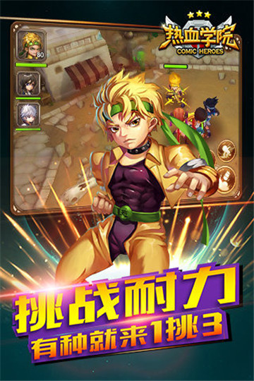 热血学院3D游戏