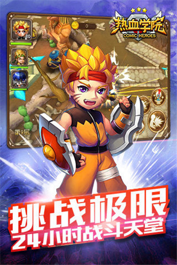 热血学院3D游戏