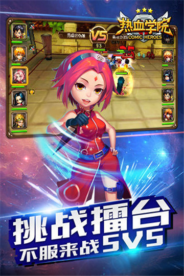 热血学院3D游戏