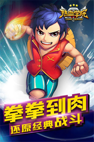 热血学院3D游戏