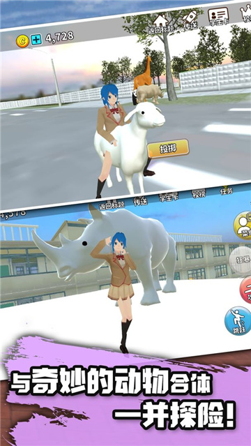 樱花动物校园模拟器十八汉化版