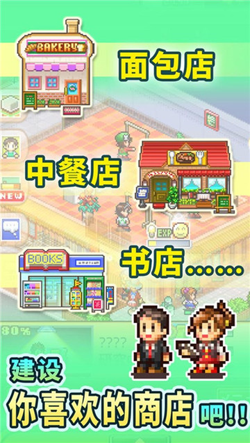 梦想商店街物语手游