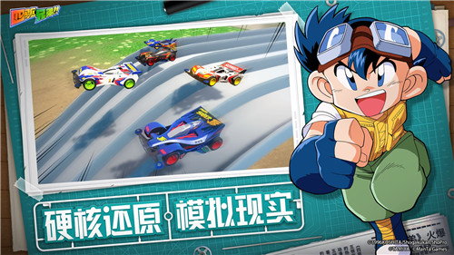 四驱兄弟疾速奔跑中文版