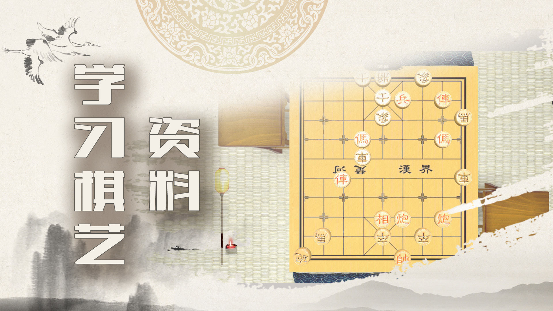 CN象棋残局手游