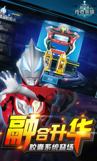 奥特曼传奇英雄3