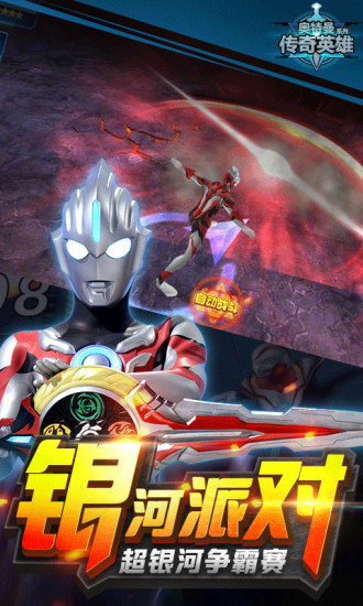 奥特曼传奇英雄3