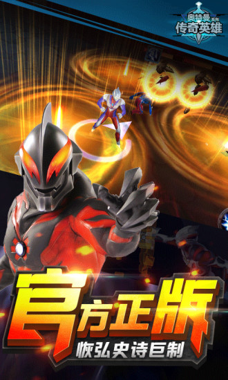 奥特曼传奇英雄3
