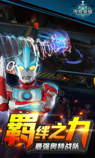 奥特曼传奇英雄3