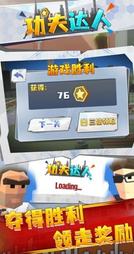 功夫达人免费版