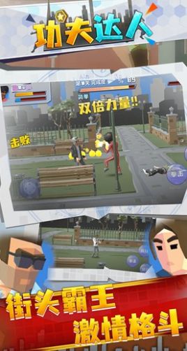 功夫达人免费版