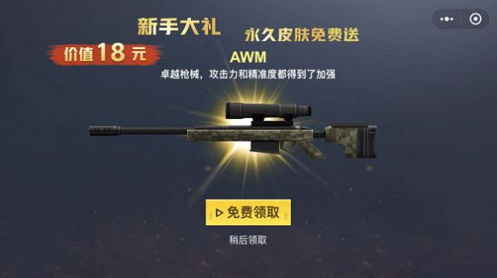 吃鸡王者精英中文版