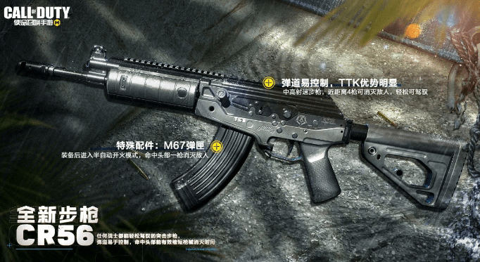 《使命召唤》手游cr56怎么样