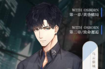 《光与夜之恋》邂逅第二章如何解锁