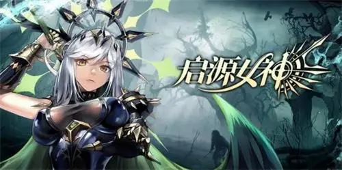 《启源女神》2021年7月8日礼包码详解
