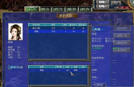 三国群英传8：神关羽 中文版