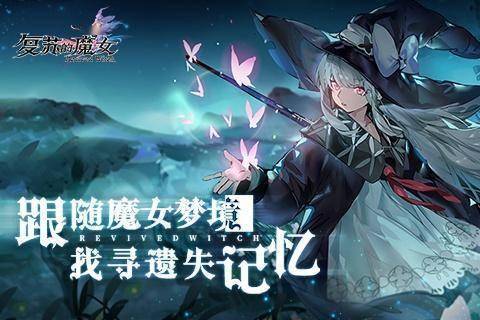 《复苏的魔女》绝望解密攻略队伍推荐