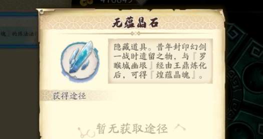 《天地劫:幽城再临》无蕴晶石获取攻略 《天地劫:幽城再临》无蕴晶石获取攻略
