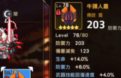 《坎公骑冠剑》暗盾盾牌选择方法