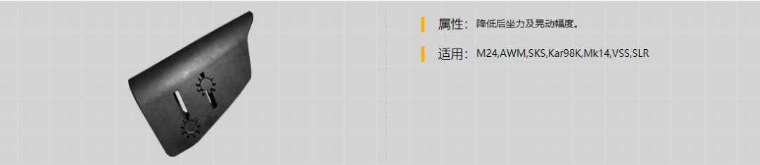 《和平精英》SKS最佳配件介绍