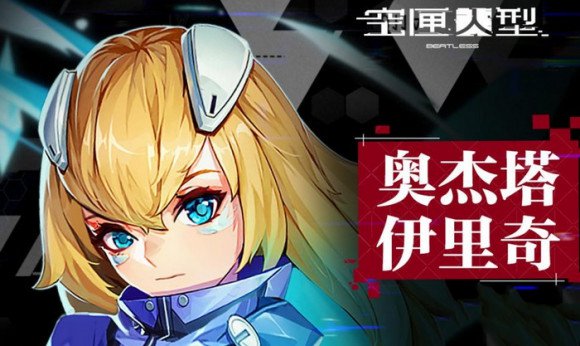 《空匣人型》奥杰塔伊里奇技能一览 《空匣人型》奥杰塔伊里奇技能一览