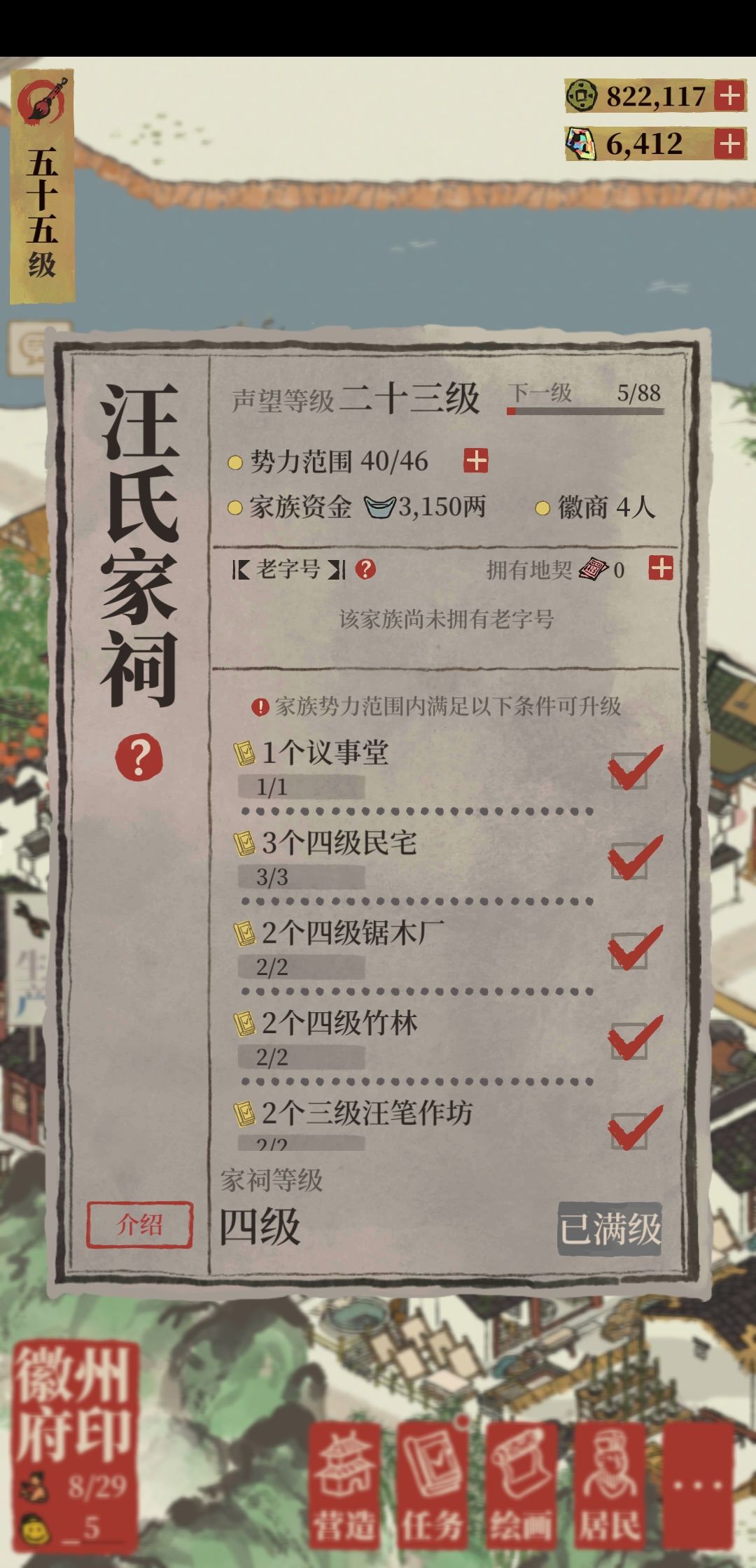 《江南百景图》汪氏家祠三升四布局技巧