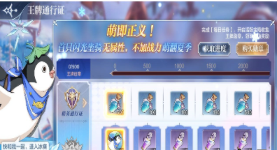 《奥奇传说手游》极冰企鹅获得方法