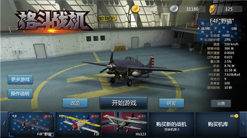 格斗战机下载