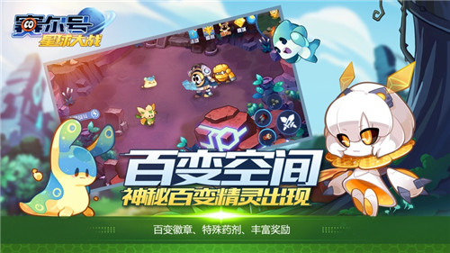 赛尔号星球大战九游版