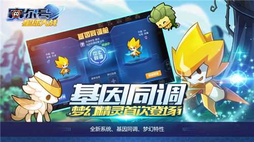赛尔号星球大战九游版