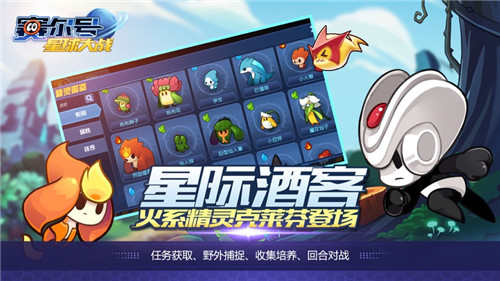 赛尔号星球大战九游版