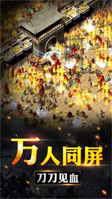 传奇合击手游英雄合击