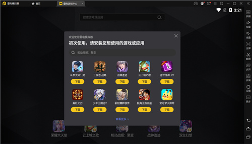 雷电手游