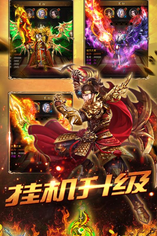 传奇霸主下载